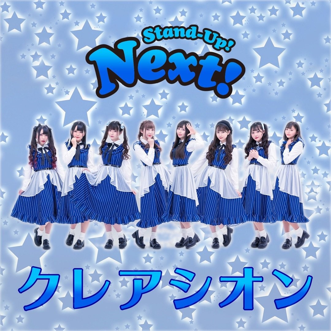 Stand-Up! Next! クレアシオン 作品アートワーク