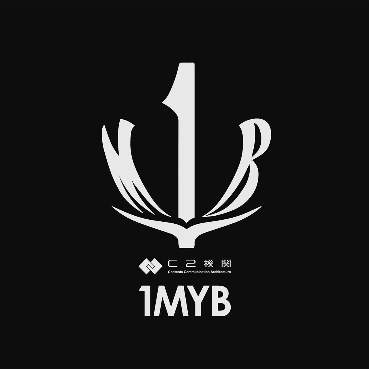 C2機関 1MYB 佐世保の時雨 (1MYB mode2021) 作品アートワーク