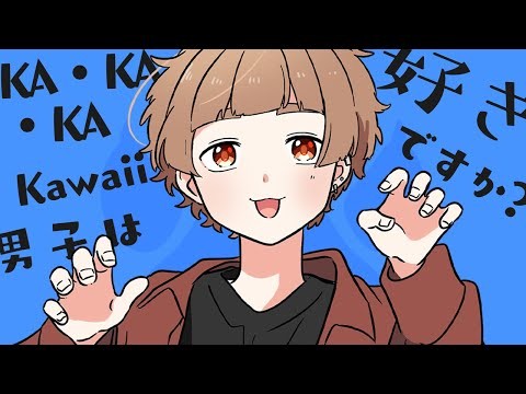 OKASHIMO KA・KA・KA・Kawaii男子は好きですか？ 作品アートワーク
