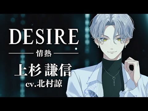 戦国 A LIVE DESIRE -情熱- (Cover) 作品アートワーク